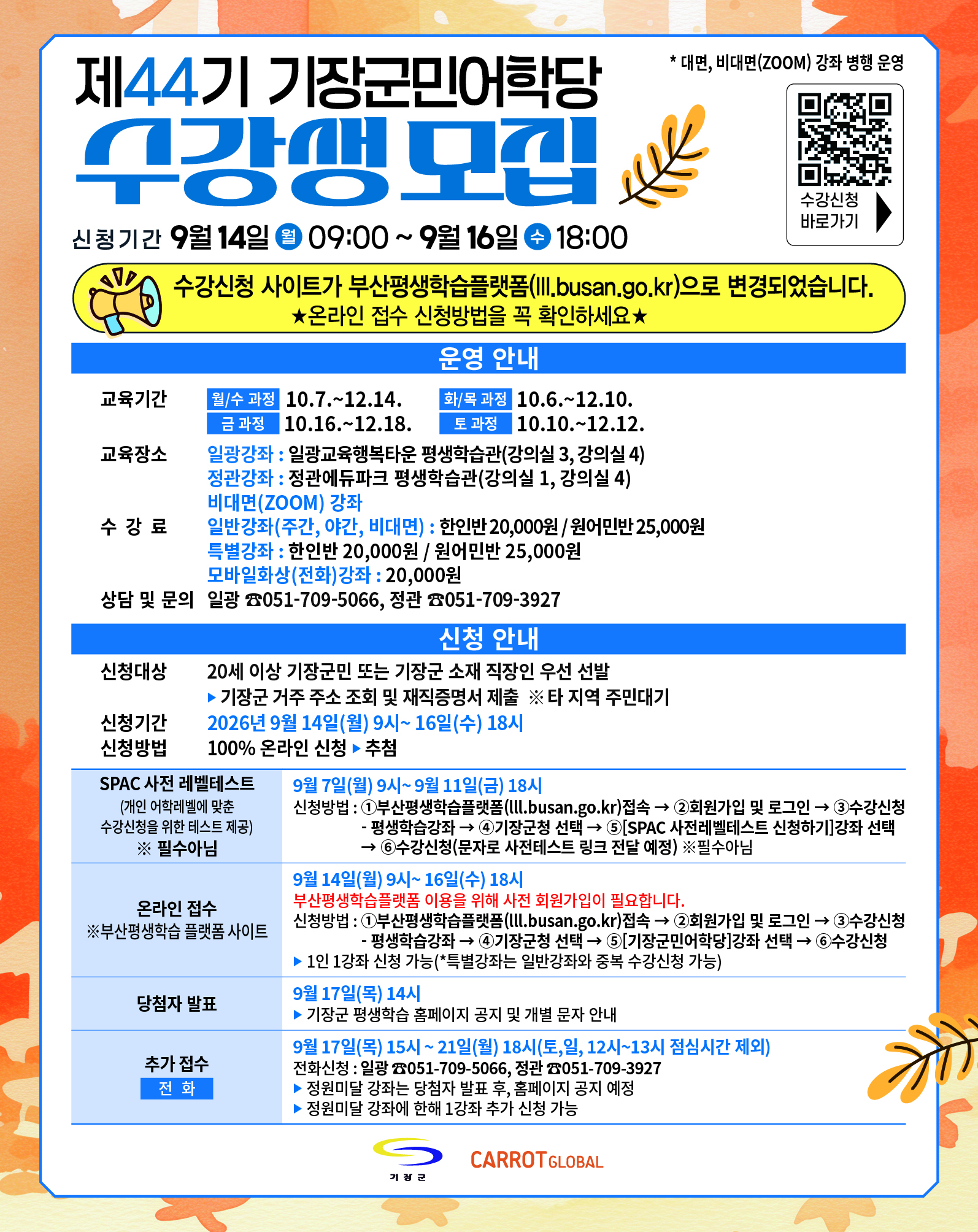 기장 영어캠프 안내
